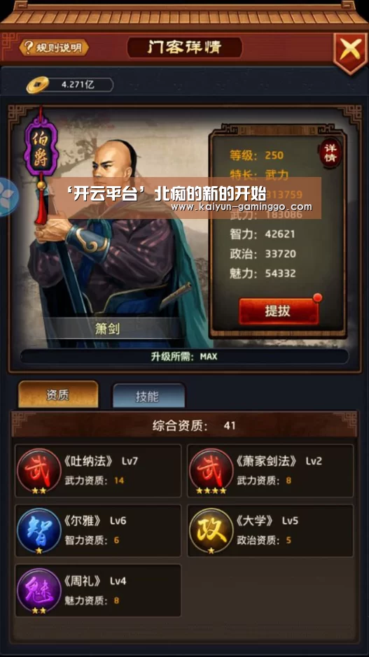 ‘开云平台’北痴的新的开始(图4) 开云平台