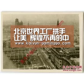 北京世界工厂拱手让美 辉煌不再的中国制造无救?:开云官网(图3) 开云平台