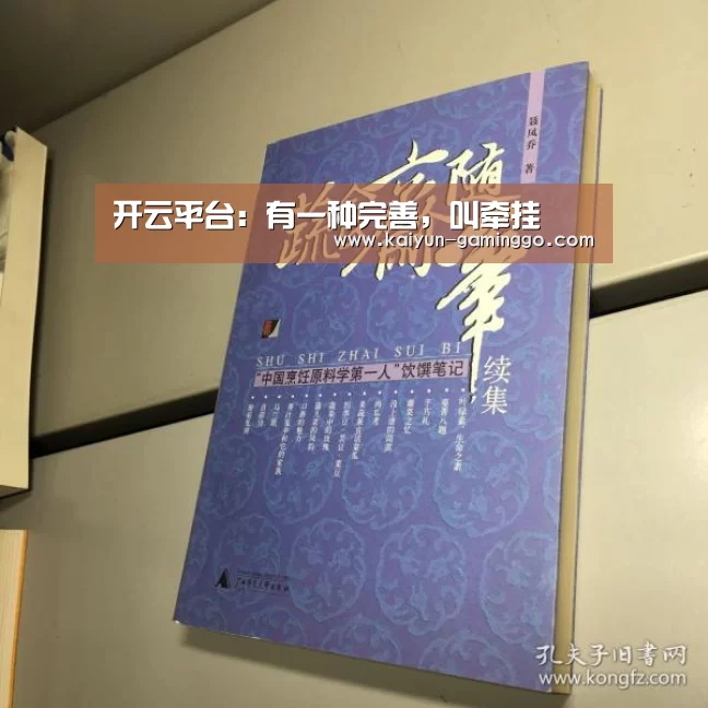 开云平台:有一种完善,叫牵挂(图2) 开云入口