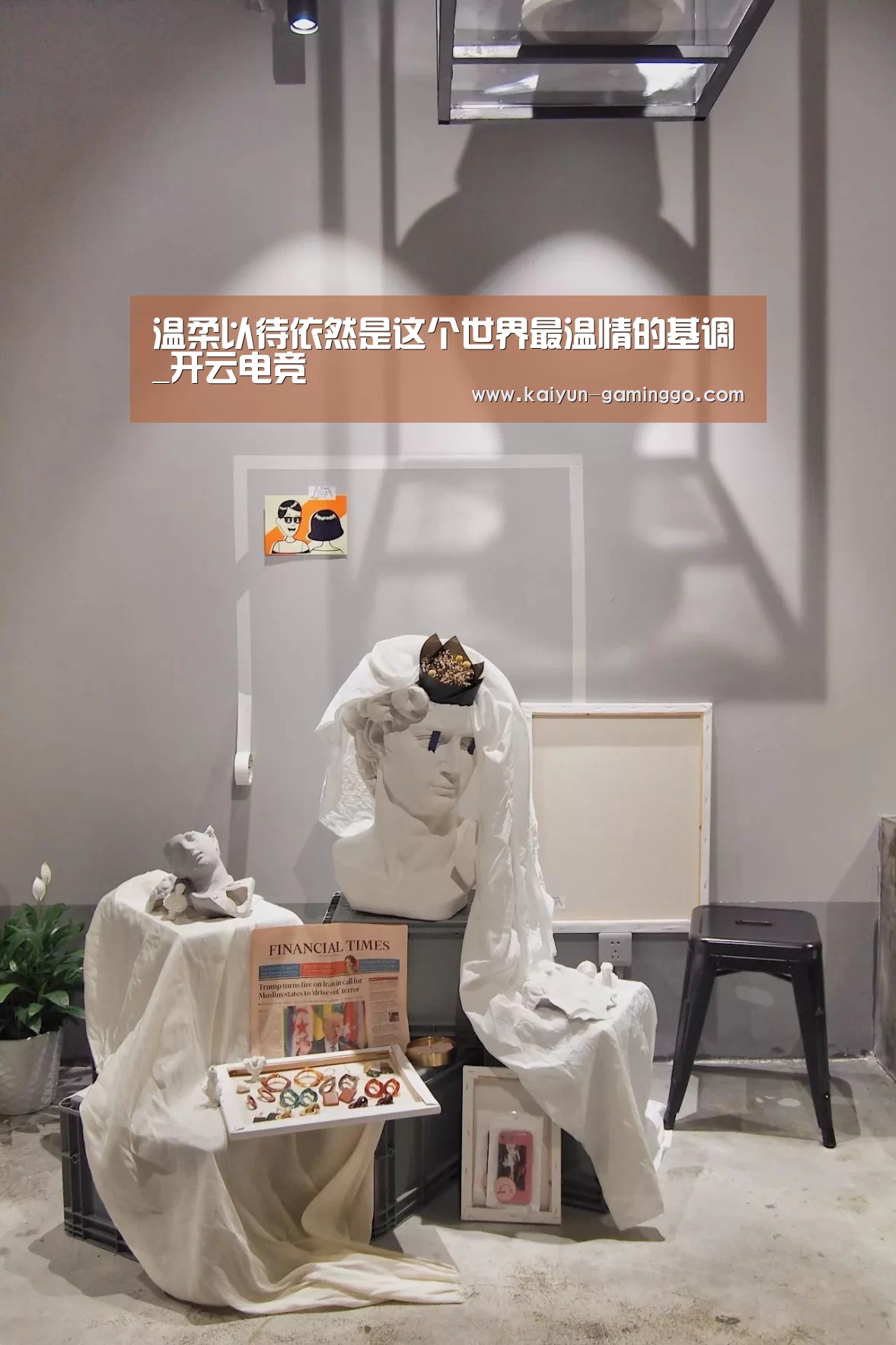 温柔以待依然是这个世界最温情的基调_开云电竞(图1) 开云平台