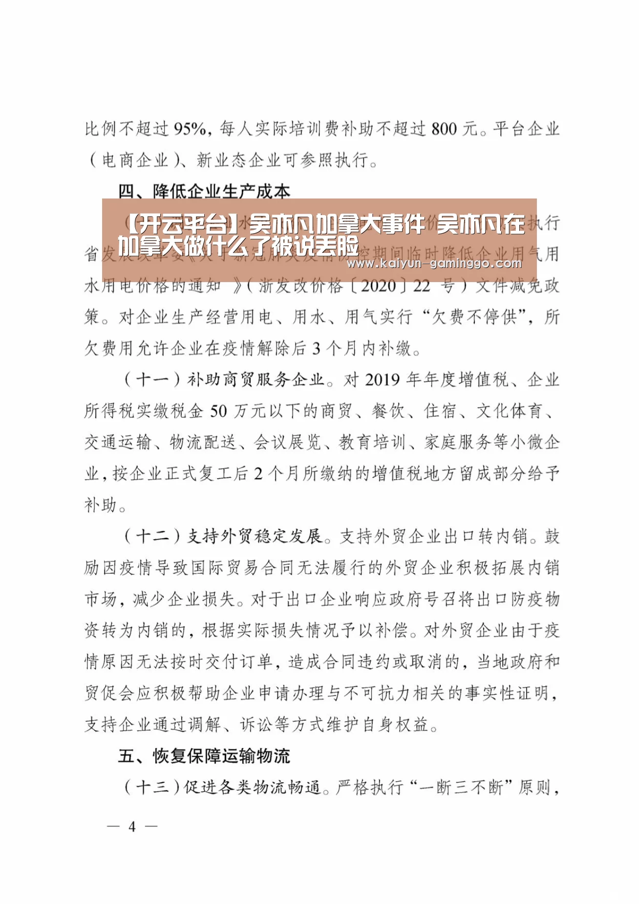 【开云平台】吴亦凡加拿大事件 吴亦凡在加拿大做什么了被说丢脸(图1) 开云入口