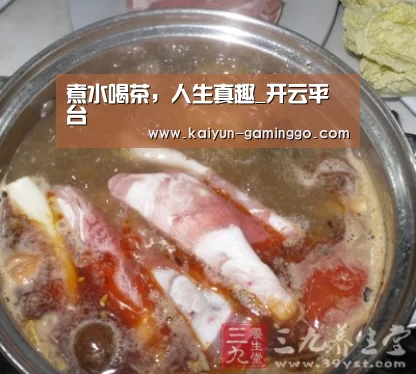 煮水喝茶,人生真趣_开云平台(图1) 开云官网